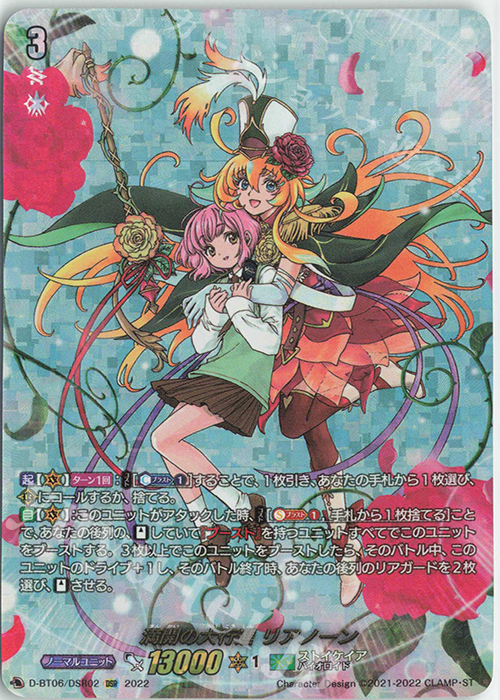 DSR 満開の大行進 リアノーン(箔押し) 買取 | [DBT06] 鳳竜焔舞