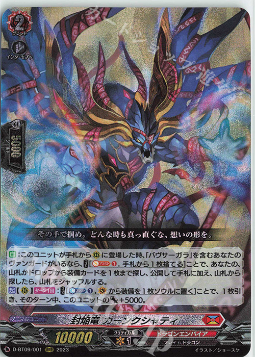 RRR 封焔竜 カーンクシャティ 販売 | [DBT09] 龍樹侵攻 | ヴァンガード