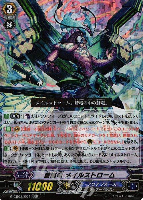 RRR 蒼嵐竜 メイルストローム 販売 | [GCB02] 連波の指揮官 | ヴァン