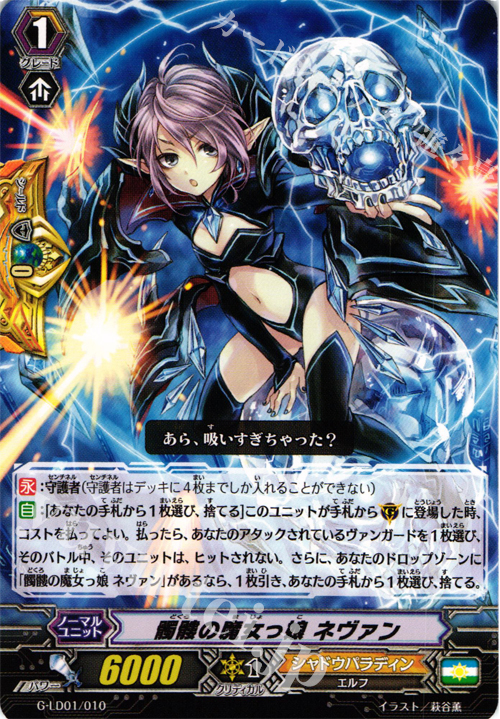 TD 髑髏の魔女っ娘 ネヴァン 販売 | [GLD01] The Dark “Ren Suzugamori