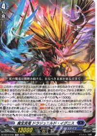 vol.14 魔宝竜皇 ドラジュエルド・マグナス | トレカの買取・通販なら