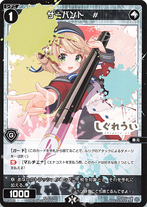 PR サーバント #(GLOWING DIVA 10パック購入特典) 販売 | PR/DI001～PR