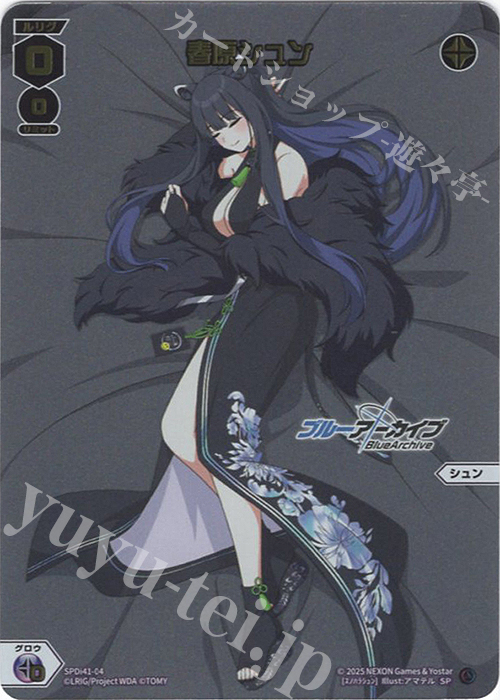 SP 春原シュン 販売 | [SPDI41] ブルーアーカイブ SELECTOR おやすみ