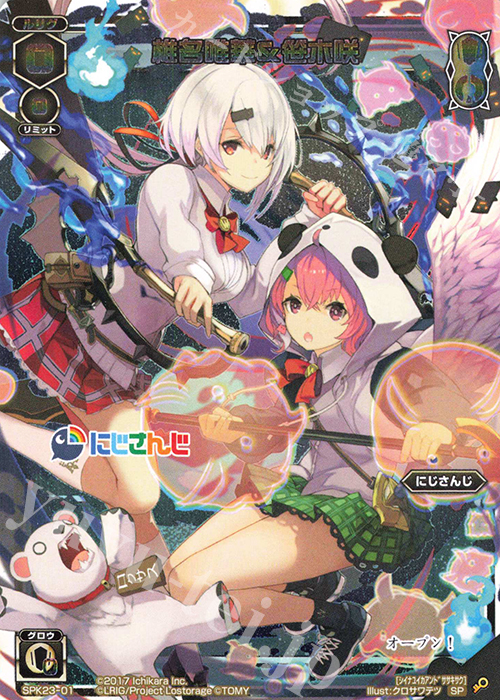 SP 椎名唯華&笹木咲(WIXOSS Limited supply set にじさんじver. vol.2