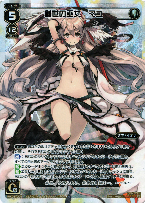 LR 創世の巫女 マユ 販売 | [WX-05] ビギニングセレクター | WIXOSS