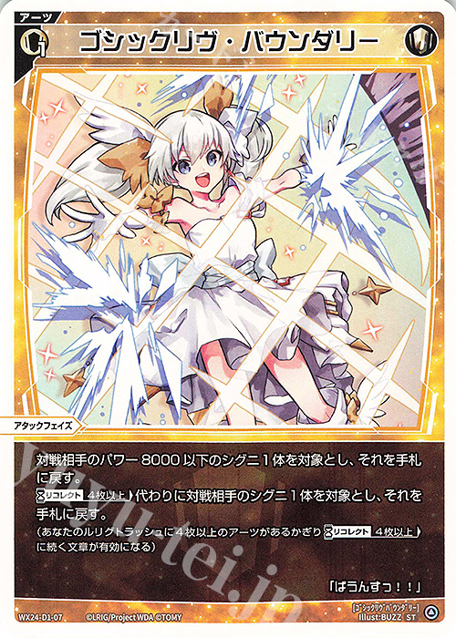 ST ゴシックリヴ・バウンダリー 販売 | [WX24-D1] WHITE ALT HOPE