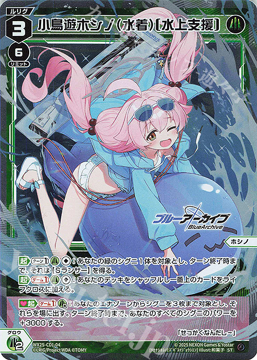 P-ST 小鳥遊ホシノ(水着)[水上支援] 販売 | [WX25-CD1] ブルー