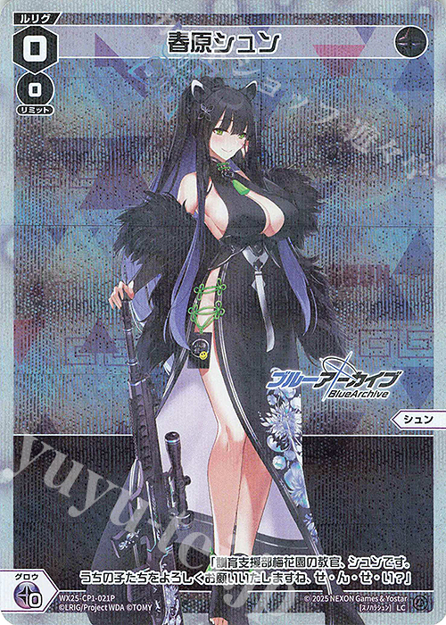 P-LC 春原シュン 販売 | [WX25-CP1] ブルーアーカイブ SELECTOR