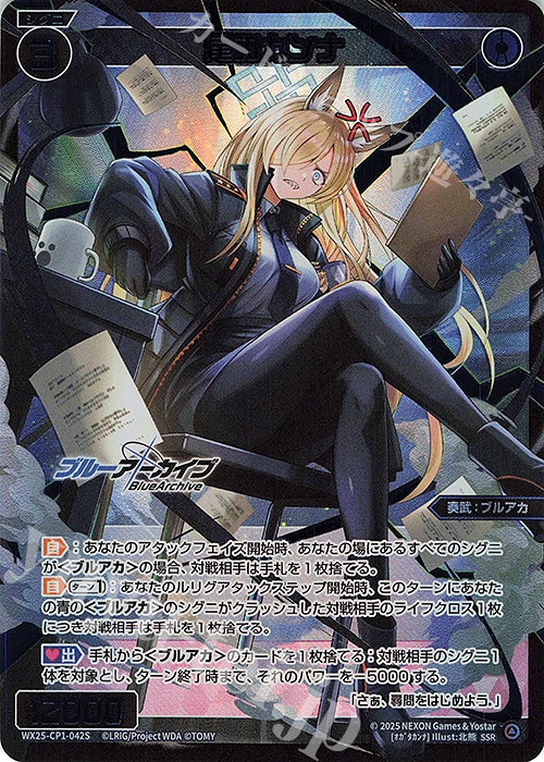 SSR 尾刃カンナ 販売 | [WX25-CP1] ブルーアーカイブ SELECTOR