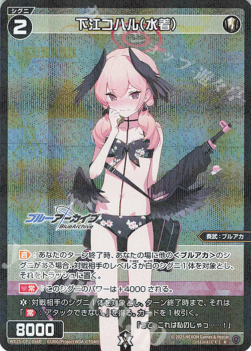 P-R 下江コハル(水着) 販売 | [WX25-CP1] ブルーアーカイブ SELECTOR