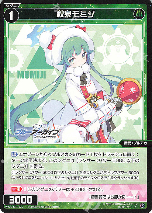C 秋泉モミジ 販売 | [WX25-CP1] ブルーアーカイブ SELECTOR | WIXOSS
