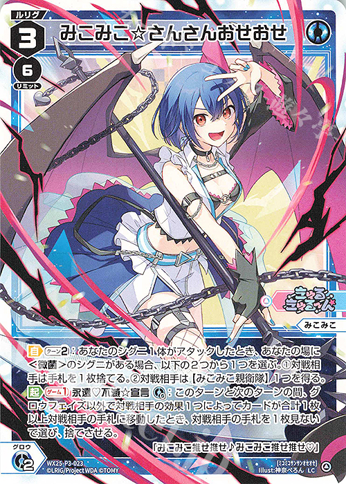 LC みこみこ☆さんさんおせおせ 販売 | [WX25-P3] LUMINOUS SELECTOR