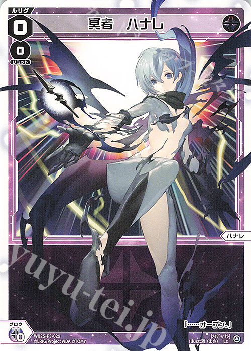 LC 冥者 ハナレ 販売 | [WX25-P3] LUMINOUS SELECTOR | WIXOSS