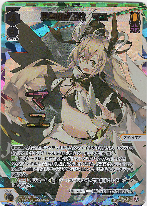 UR 真名の姫巫女 マユ(サイン入り) 販売 | [WX25-P3] LUMINOUS