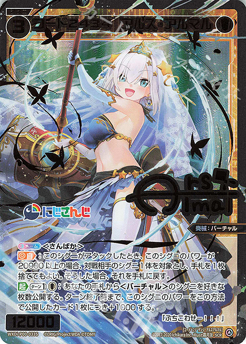 SCR コード2434 アルス・アルマル(サイン入り) 販売 | [WXDI-00