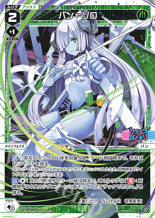 L バン＝ソロ 販売 | [WXDI-03] STANDUP DIVA | WIXOSS｜ウィクロス