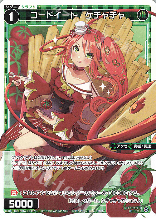 TK 【トークン】コードイート ケチャチャ | 【トークン】サーバント