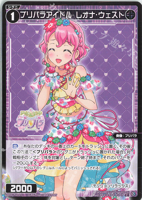 C プリパラアイドル レオナ・ウェスト 販売 | [WXDI-10] PRISMATIC