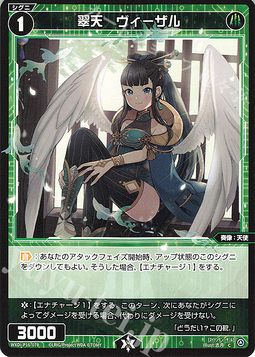 C 翠天 ヴィーザル 販売 | [WXDI-16] LEGENDARY DIVA | WIXOSS