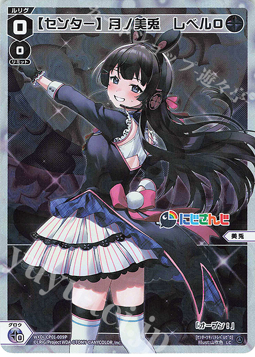 P-LC 【センター】月ノ美兎 レベル0 販売 | [WXDICP-01] にじさんじ