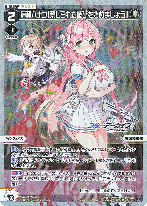 P-LC 浦和ハナコ[禁じられた遊びを始めましょう] 販売 | [WXDICP-02