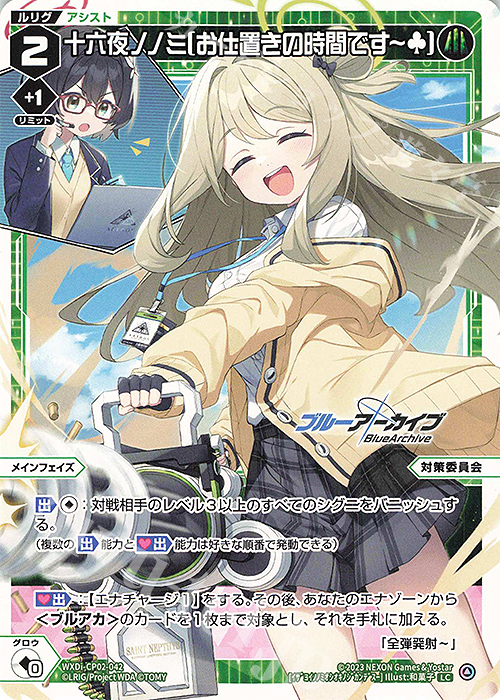 LC 十六夜ノノミ[お仕置きの時間ですー] 販売 | [WXDICP-02] ブルー