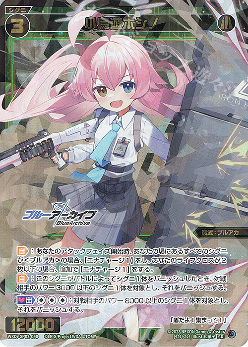 SR 小鳥遊ホシノ 販売 | [WXDICP-02] ブルーアーカイブ DIVA | WIXOSS