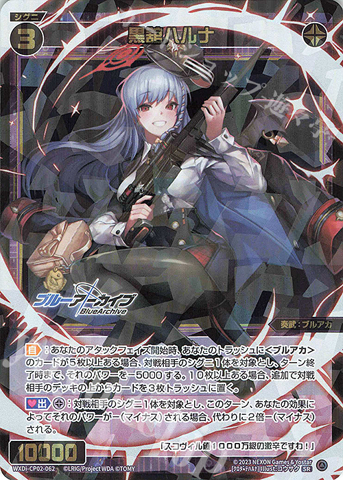 SR 黒舘ハルナ 販売 | [WXDICP-02] ブルーアーカイブ DIVA | WIXOSS