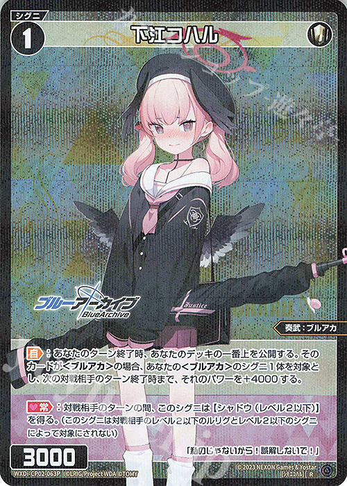 P-R 下江コハル(初回版/テキスト修正前) 販売 | [WXDICP-02] ブルー