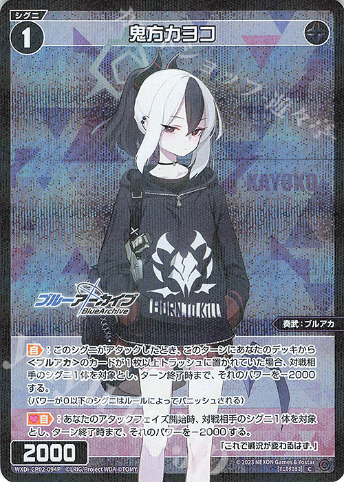 P-C 鬼方カヨコ 販売 | [WXDICP-02] ブルーアーカイブ DIVA | WIXOSS