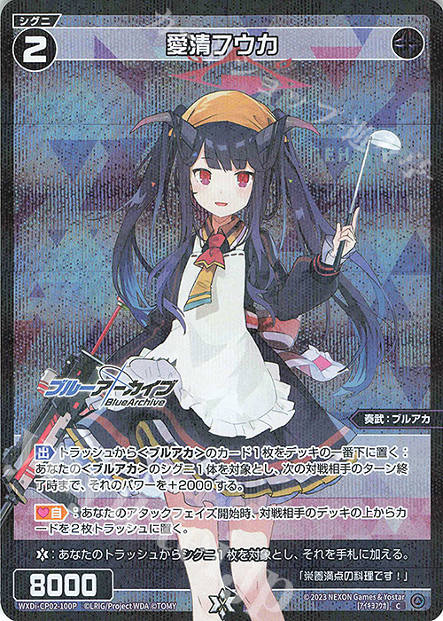 P-C 愛清フウカ 販売 | [WXDICP-02] ブルーアーカイブ DIVA | WIXOSS