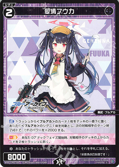 C 愛清フウカ 販売 | [WXDICP-02] ブルーアーカイブ DIVA | WIXOSS