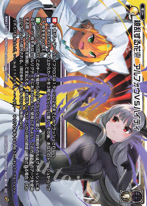 LC 繚乱する花束 アルフォウVSハイティ 販売 | [WXK-11] リンカー