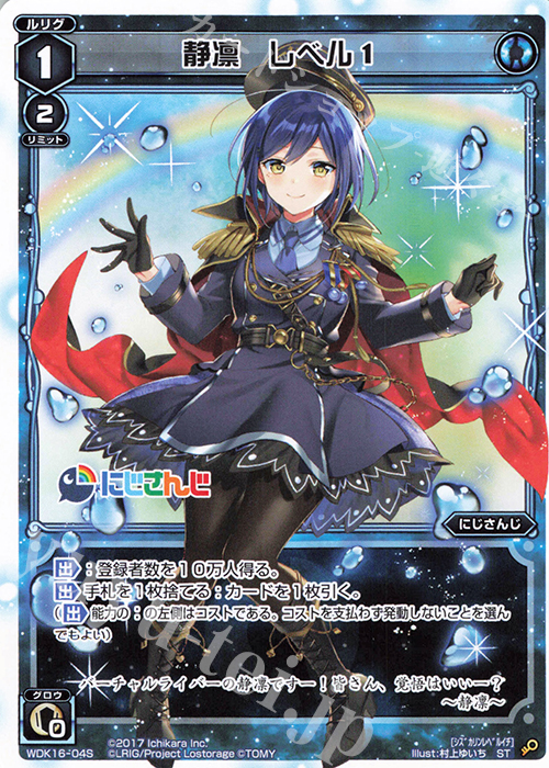 ST 静凛 レベル1 販売 | [WDK-16] にじさんじウィクロスバトルセット