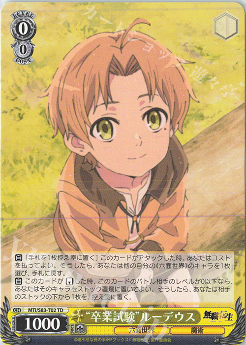 ヴァイスシュヴァルツ 無職転生 ルーデウス TD SP 英語版 PSA10