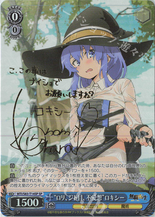 SP “ロリ、ジト目、不愛想”ロキシー(サイン入り) 販売 | 無職転生 ～異