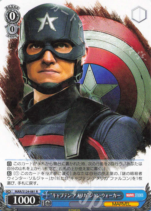 ヴァイスシュヴァルツ MARVEL 生ける伝説 キャプテン・アメリカ AVGR