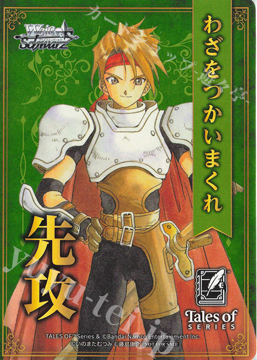 先攻】『テイルズ オブ』シリーズ(クレス・アルベイン) 買取 | 先攻後