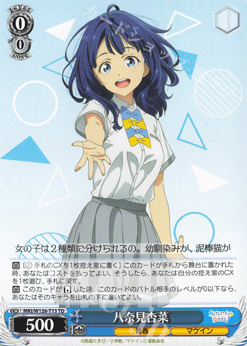 TD 八奈見杏菜 販売 | 負けヒロインが多すぎる！ | ヴァイス