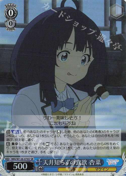 ヴァイスシュヴァルツ 友達、改め振られ仲間 杏奈 PR＋ セット cx