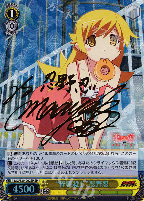 忍野忍　SR 星2 サイン　パラレル R☆ 忍野 忍(パラレル) 販売 | 〈物語〉シリーズ | ユニオンアリーナ