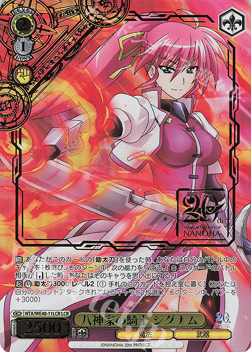 LCR 八神家の騎士 シグナム(箔押し入り) 販売 | プレミアムブースター