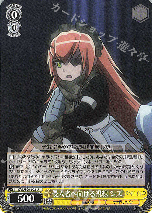 U 侵入者へ向ける視線 シズ 販売 | オーバーロード Vol.2 | ヴァイス