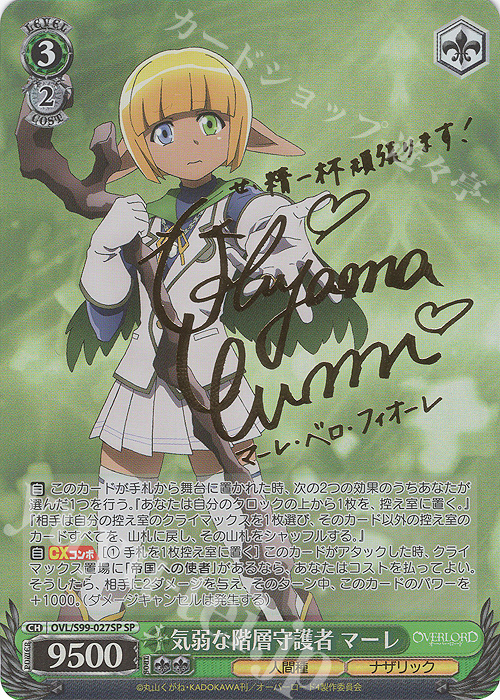 ヴァイス WS オバロ 気弱な階層守護者 マーレ SP サイン 3枚 最終