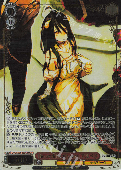 即購入可❗️貴方だけに捧ぐ アルベド olr 貴方だけに捧ぐ アルベド