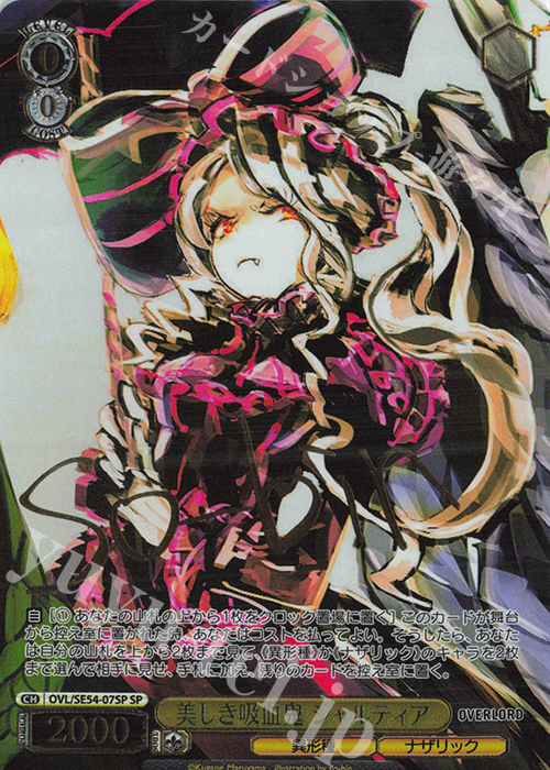 ヴァイスシュヴァルツ 可憐な吸血鬼 シャルティア サイン SP SP 可憐な