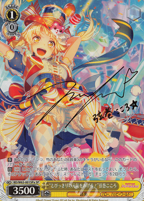 傷】 SP “とびっきりの元気をあげる!”弦巻こころ(サイン入り) 販売