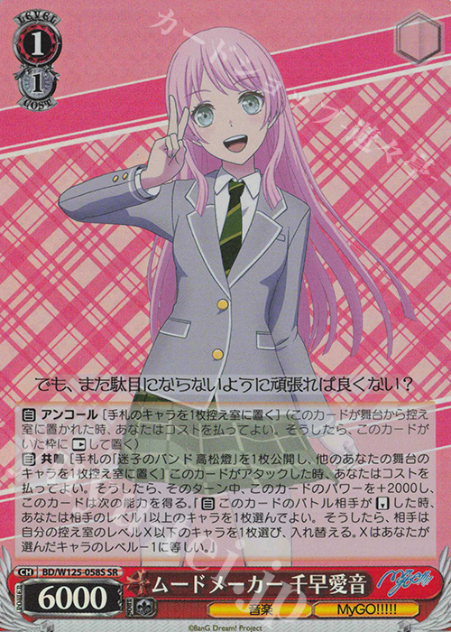 迷子のバンド 千早愛音 SSP MyGO ave mujica ヴァイス 迷子のバンド 千早愛