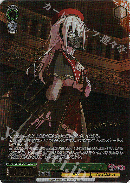 psa10 ヴァイス mygo Masquerade アモーリス SSP サイン ヴァイス