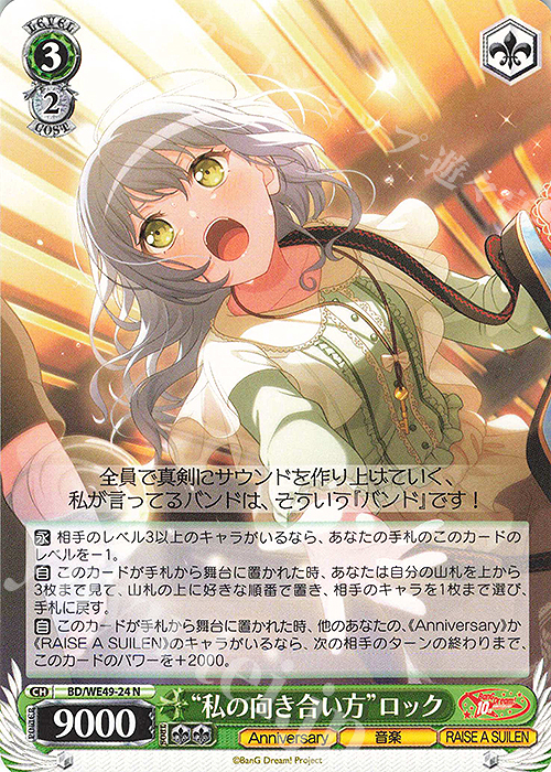 N “私の向き合い方”ロック 買取 | プレミアムブースター BanG Dream